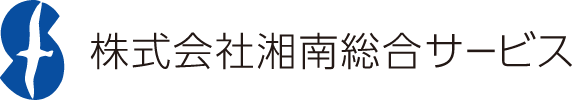 株式会社湘南総合サービス